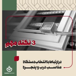 آموزش کار با دستگاه UPVC |‌ دانش دیاموند