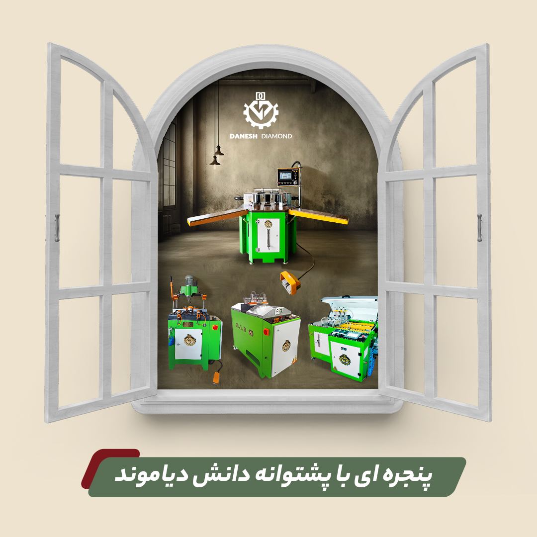 دستگاه upvc ایرانی | دانش دیاموند